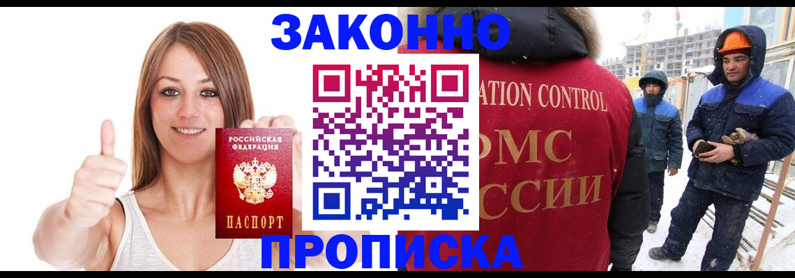 прописка ребенка в Щёлкино