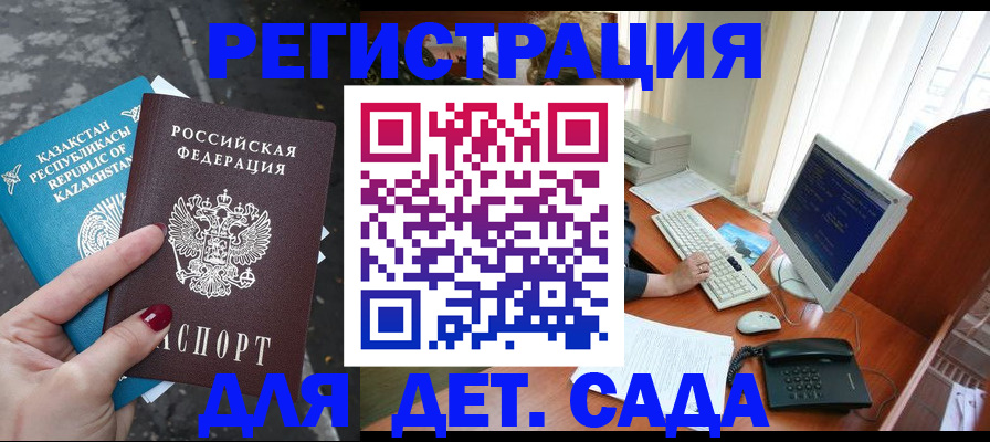 временная регистрация гарантия в Щёлкино