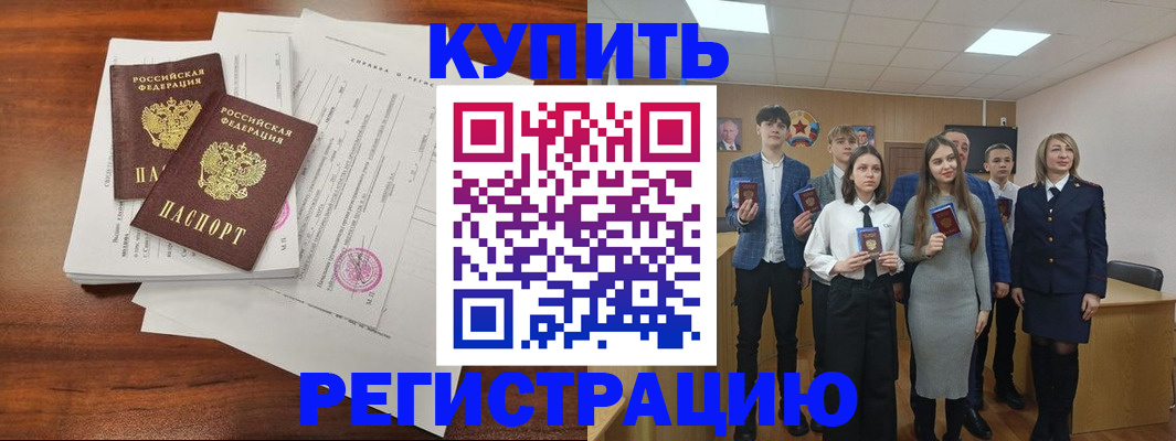 прописка регистрация в Щёлкино