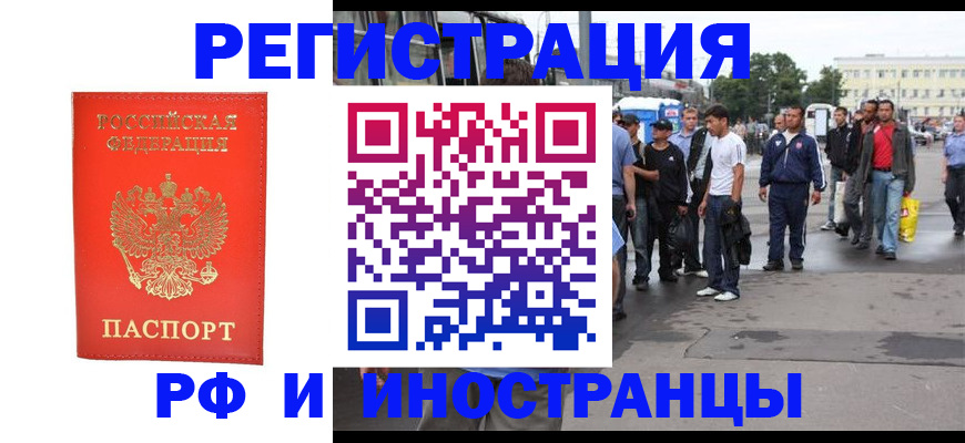 временная регистрация недорого в Щёлкино