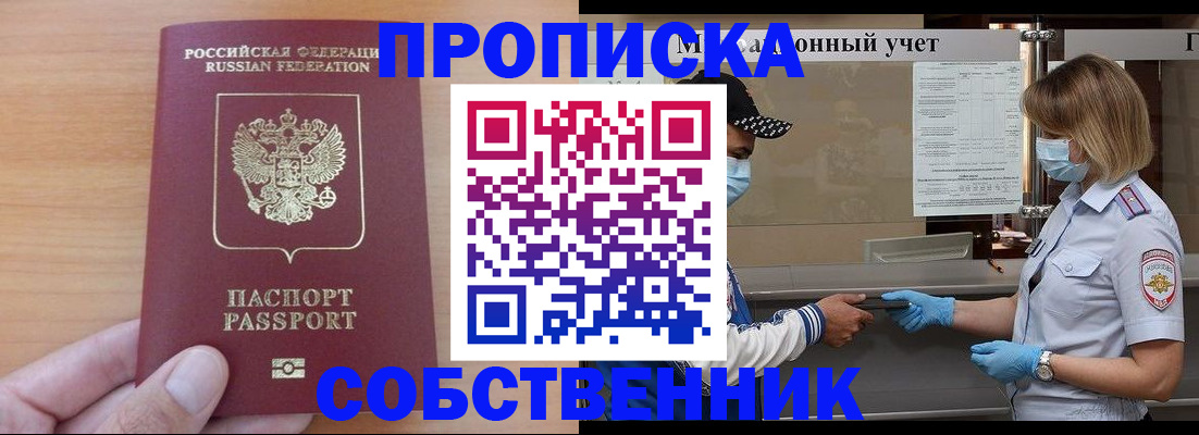 временная регистрация собственник в Щёлкино